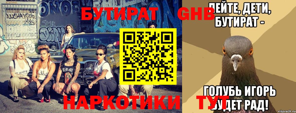 Бутират BDO Калач-на-Дону