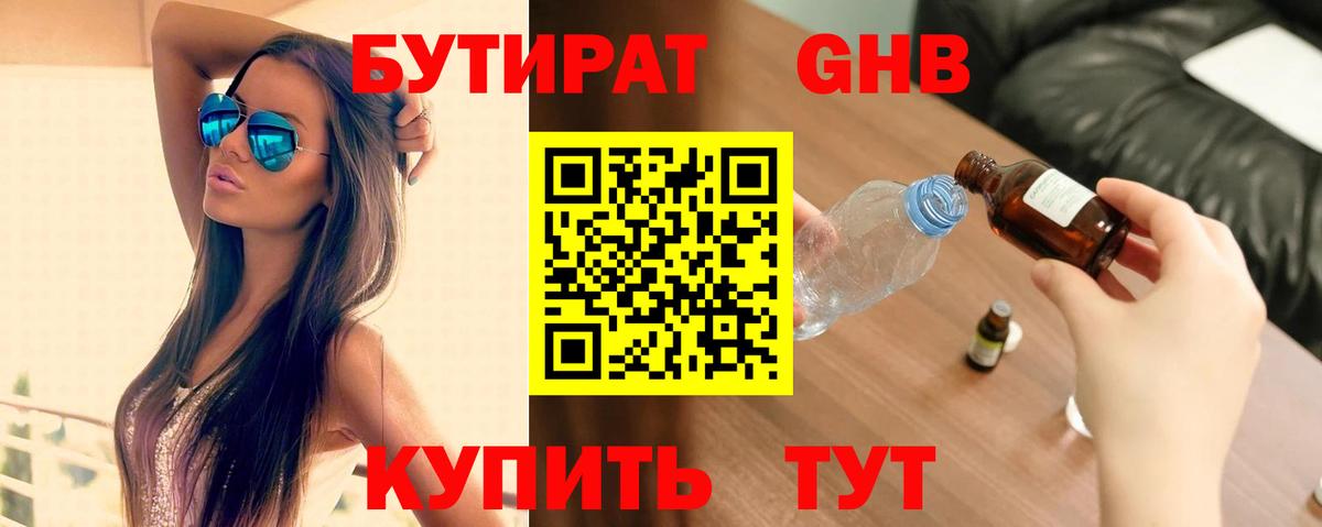 Бутират Butirat  Вход с VPN  Калач-на-Дону 