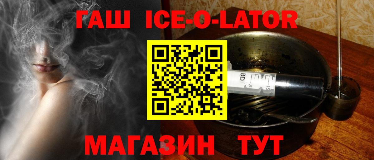 ГАШИШ ice o lator  ГАШ гарик  Вход с VPN  Калач-на-Дону 