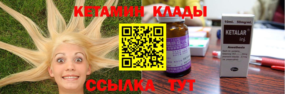 Кетамин VHQ Калач-на-Дону