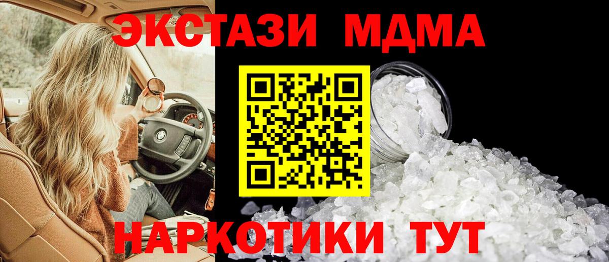 MDMA кристаллы Калач-на-Дону