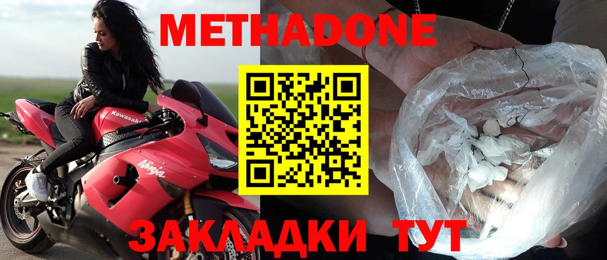 МЕТАДОН кристалл  мориарти телеграм  Калач-на-Дону  МЕТАДОН белоснежный  Вход с VPN 