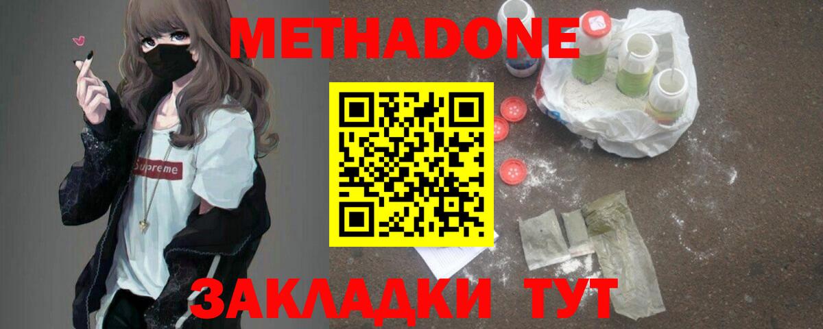 МЕТАДОН белоснежный Калач-на-Дону